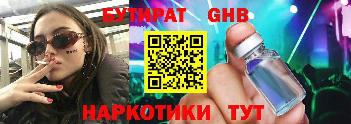 Воронеж  Бутират вода  Вход с VPN 