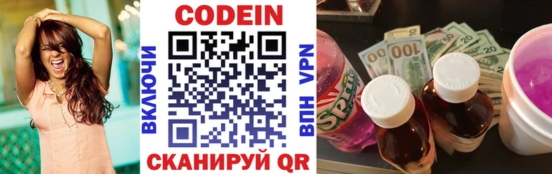 где купить   Воронеж  Codein Purple Drank 