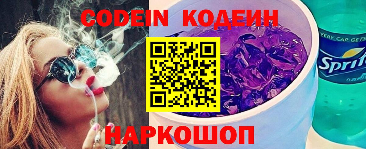Воронеж  Кодеин напиток Lean (лин)  Кодеиновый сироп Lean Purple Drank  Вход с VPN 