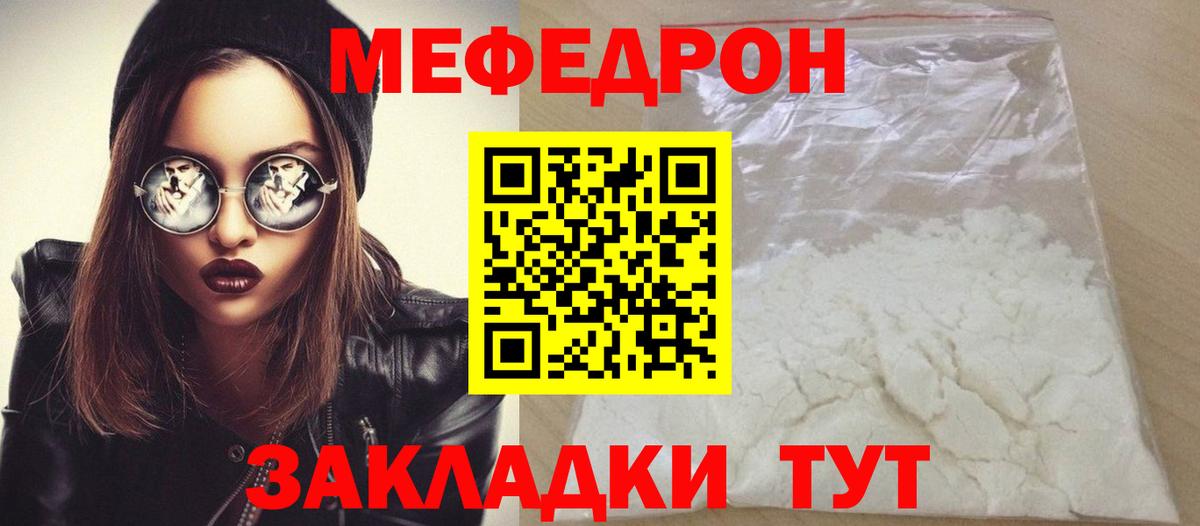 Меф мяу мяу мука Воронеж